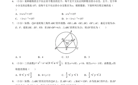 九年级数学第三次月考测试卷（人教版）（考试版）测试范围：九上全册_人教版数学九年级上册_版本二_九年级数学上册（人教版）_考点分类必刷题-U181