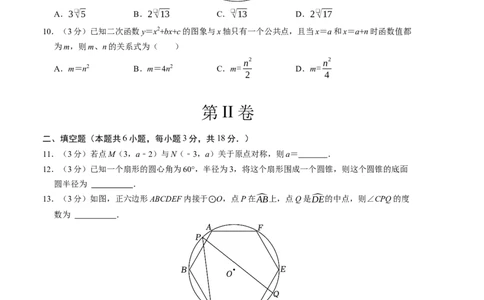 九年级数学第三次月考测试卷（人教版）（考试版）测试范围：九上全册_人教版数学九年级上册_版本二_九年级数学上册（人教版）_考点分类必刷题-U181