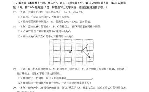 九年级数学第三次月考测试卷（人教版）（考试版）测试范围：九上全册_人教版数学九年级上册_版本二_九年级数学上册（人教版）_考点分类必刷题-U181