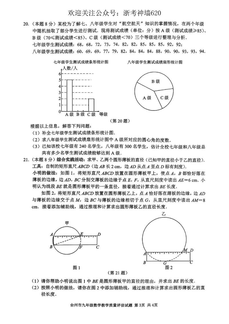 数学卷-2604台州一模_中考押题2026《中考押题》系列（9科全套实时更新中）_浙江2026版中考《浙江一模二模》多地区全套（浙江）_2604台州台州一模（全科）