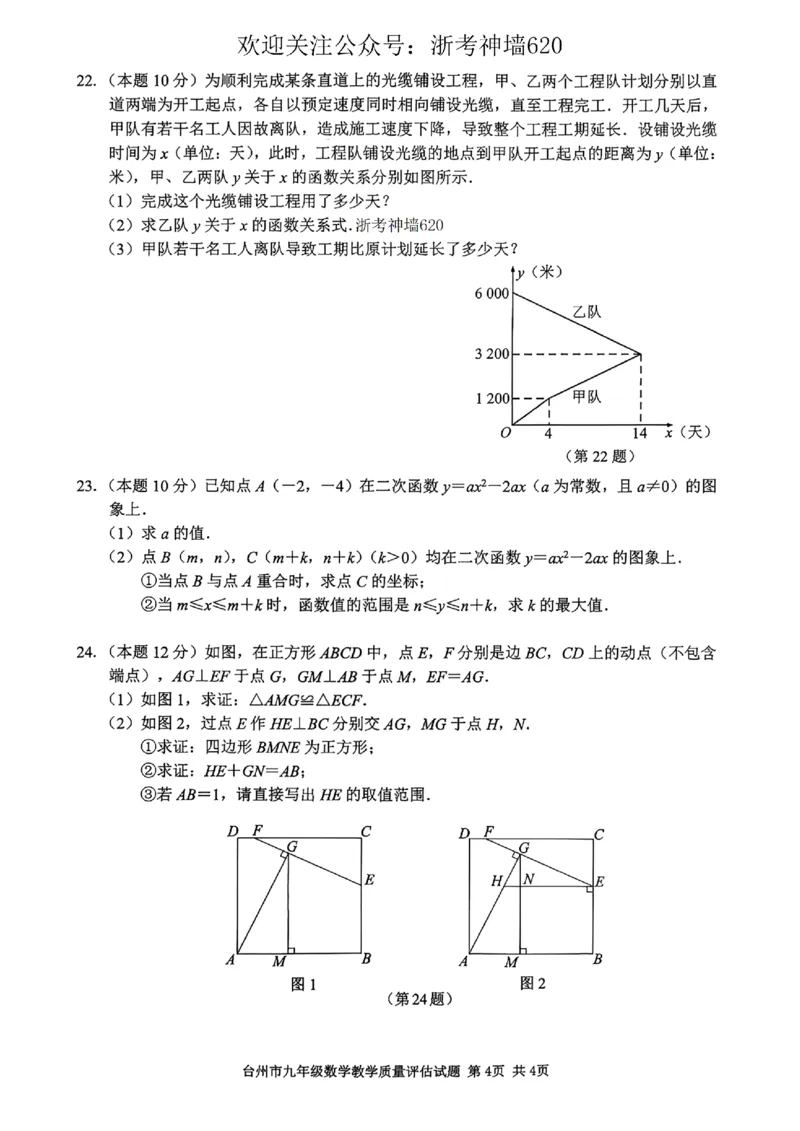 数学卷-2604台州一模_中考押题2026《中考押题》系列（9科全套实时更新中）_浙江2026版中考《浙江一模二模》多地区全套（浙江）_2604台州台州一模（全科）