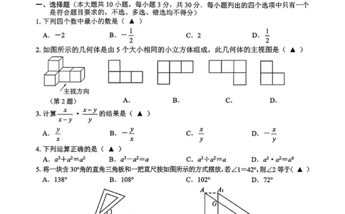 数学卷-2604台州一模_中考押题2026《中考押题》系列（9科全套实时更新中）_浙江2026版中考《浙江一模二模》多地区全套（浙江）_2604台州台州一模（全科）