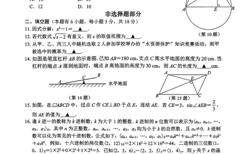 数学卷-2604台州一模_中考押题2026《中考押题》系列（9科全套实时更新中）_浙江2026版中考《浙江一模二模》多地区全套（浙江）_2604台州台州一模（全科）