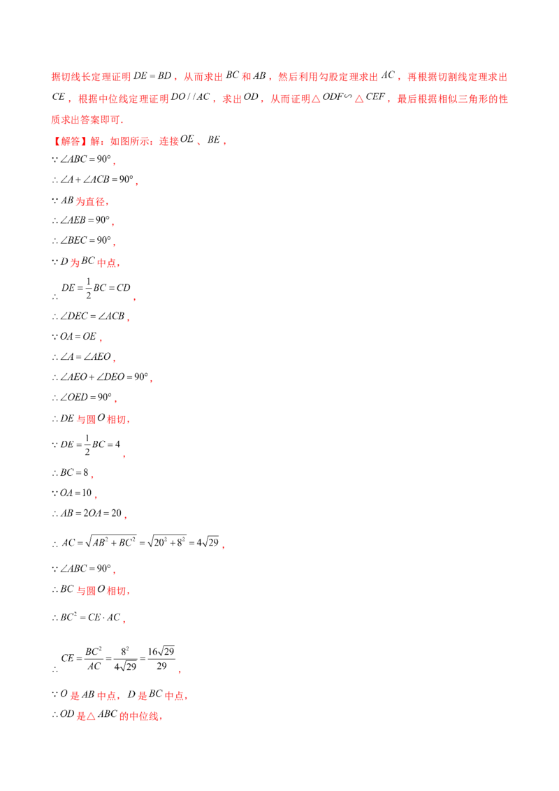 九年级第17讲直线和圆的位置关系（6个知识点+6种题型+分层练习）（教师版）_人教版数学九年级上册_版本二_九年级数学上册（人教版）_常见题型通关讲解练-V3_2025版