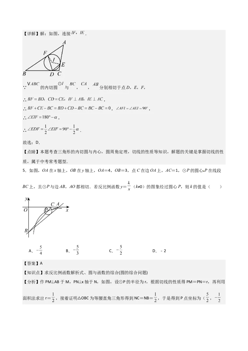九年级第17讲直线和圆的位置关系（6个知识点+6种题型+分层练习）（教师版）_人教版数学九年级上册_版本二_九年级数学上册（人教版）_常见题型通关讲解练-V3_2025版