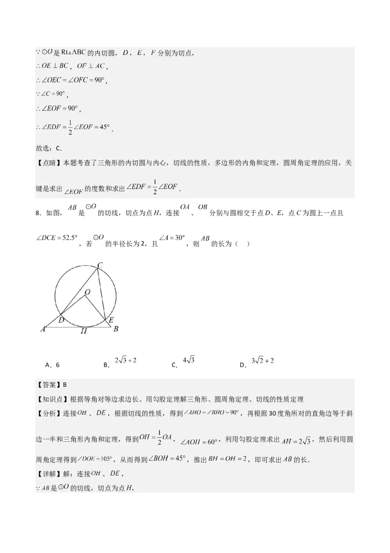九年级第17讲直线和圆的位置关系（6个知识点+6种题型+分层练习）（教师版）_人教版数学九年级上册_版本二_九年级数学上册（人教版）_常见题型通关讲解练-V3_2025版