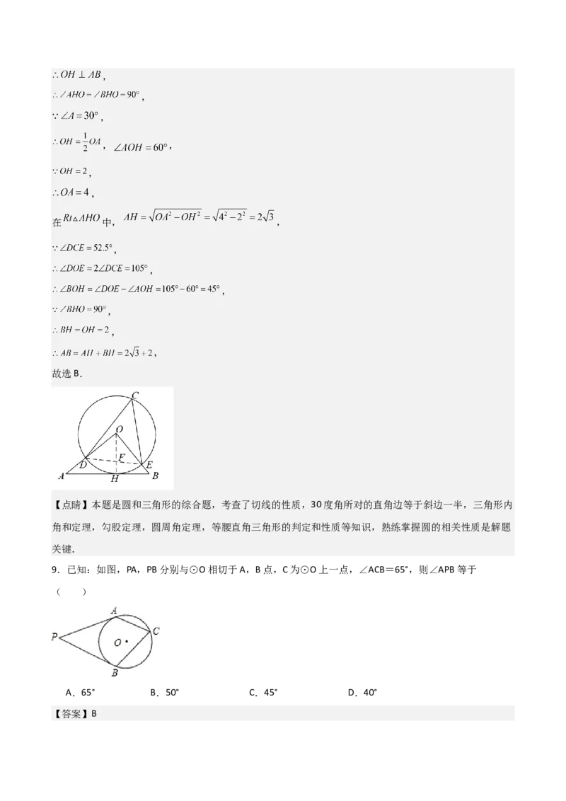 九年级第17讲直线和圆的位置关系（6个知识点+6种题型+分层练习）（教师版）_人教版数学九年级上册_版本二_九年级数学上册（人教版）_常见题型通关讲解练-V3_2025版