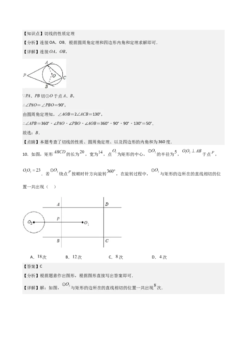 九年级第17讲直线和圆的位置关系（6个知识点+6种题型+分层练习）（教师版）_人教版数学九年级上册_版本二_九年级数学上册（人教版）_常见题型通关讲解练-V3_2025版