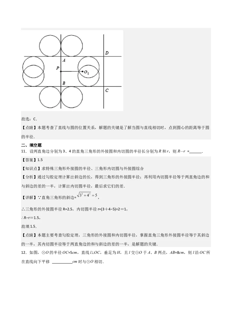 九年级第17讲直线和圆的位置关系（6个知识点+6种题型+分层练习）（教师版）_人教版数学九年级上册_版本二_九年级数学上册（人教版）_常见题型通关讲解练-V3_2025版
