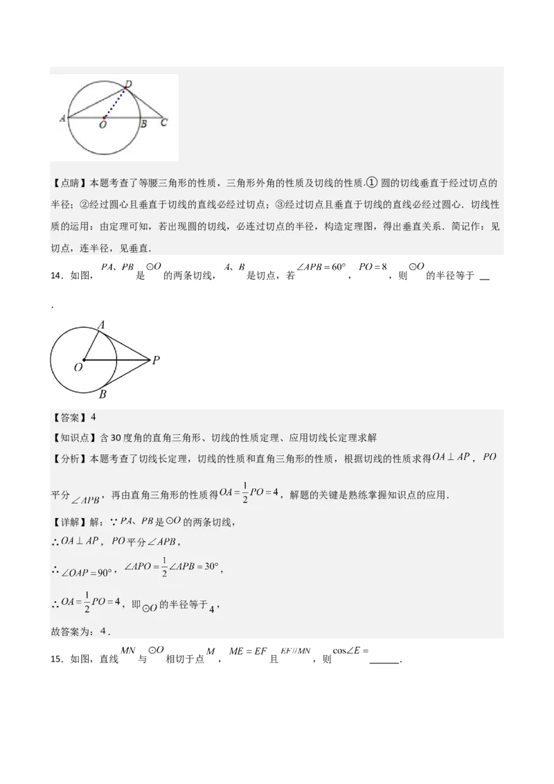 九年级第17讲直线和圆的位置关系（6个知识点+6种题型+分层练习）（教师版）_人教版数学九年级上册_版本二_九年级数学上册（人教版）_常见题型通关讲解练-V3_2025版