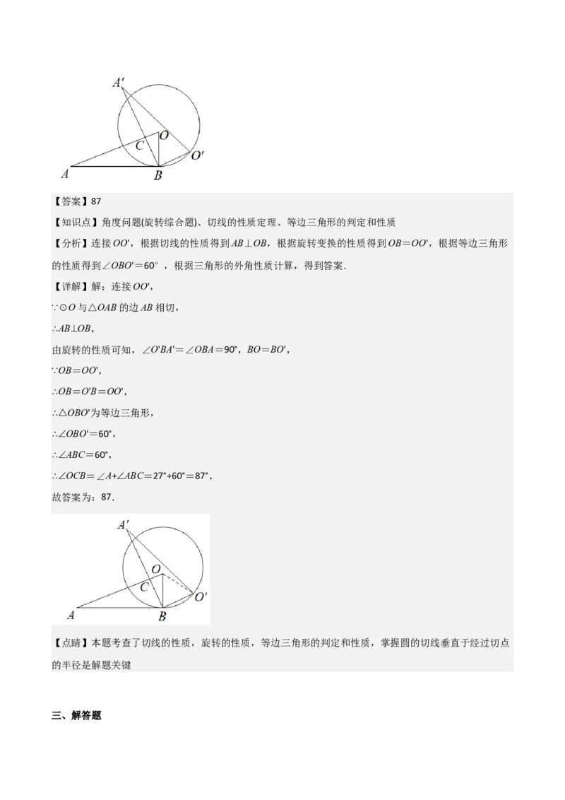 九年级第17讲直线和圆的位置关系（6个知识点+6种题型+分层练习）（教师版）_人教版数学九年级上册_版本二_九年级数学上册（人教版）_常见题型通关讲解练-V3_2025版