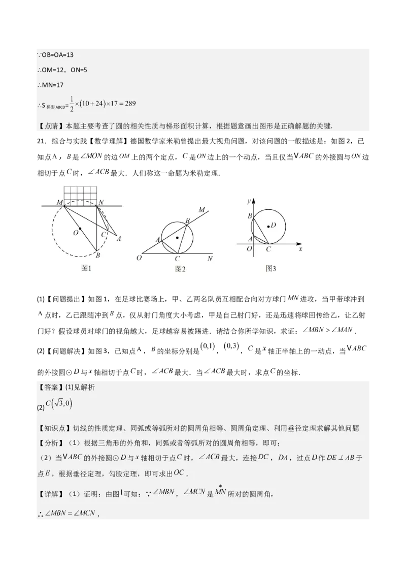 九年级第17讲直线和圆的位置关系（6个知识点+6种题型+分层练习）（教师版）_人教版数学九年级上册_版本二_九年级数学上册（人教版）_常见题型通关讲解练-V3_2025版