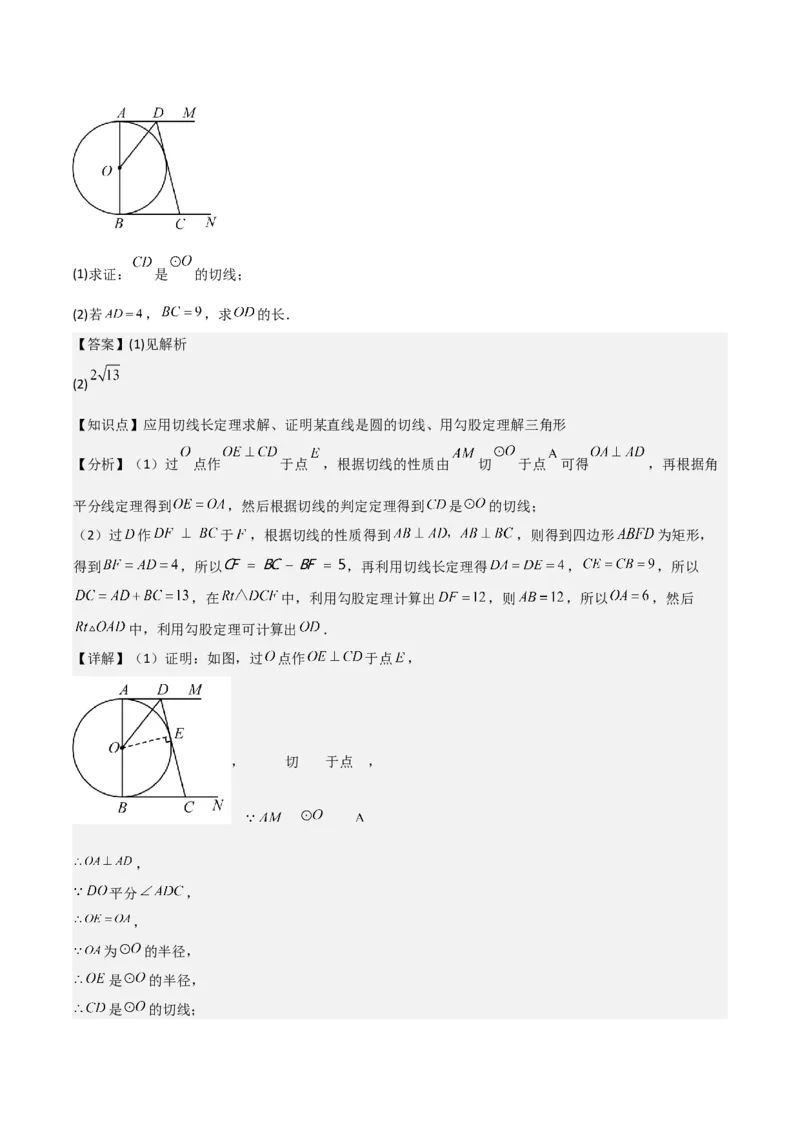九年级第17讲直线和圆的位置关系（6个知识点+6种题型+分层练习）（教师版）_人教版数学九年级上册_版本二_九年级数学上册（人教版）_常见题型通关讲解练-V3_2025版