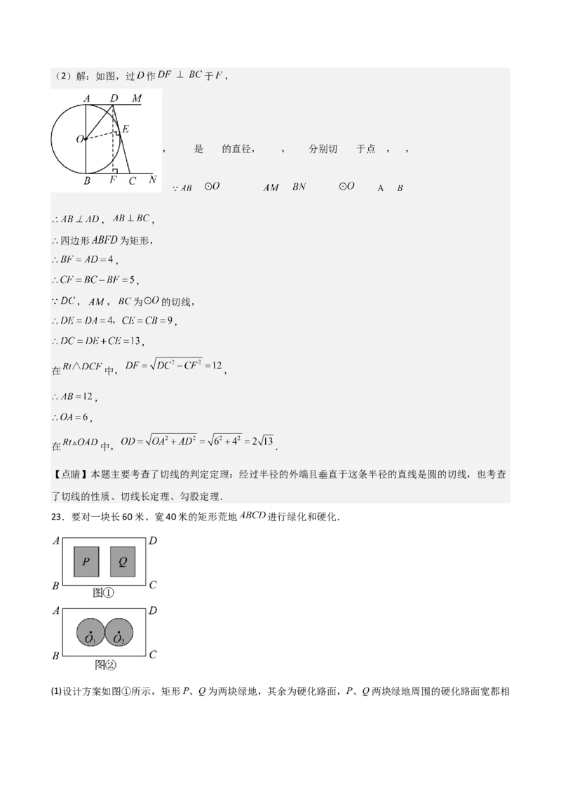 九年级第17讲直线和圆的位置关系（6个知识点+6种题型+分层练习）（教师版）_人教版数学九年级上册_版本二_九年级数学上册（人教版）_常见题型通关讲解练-V3_2025版