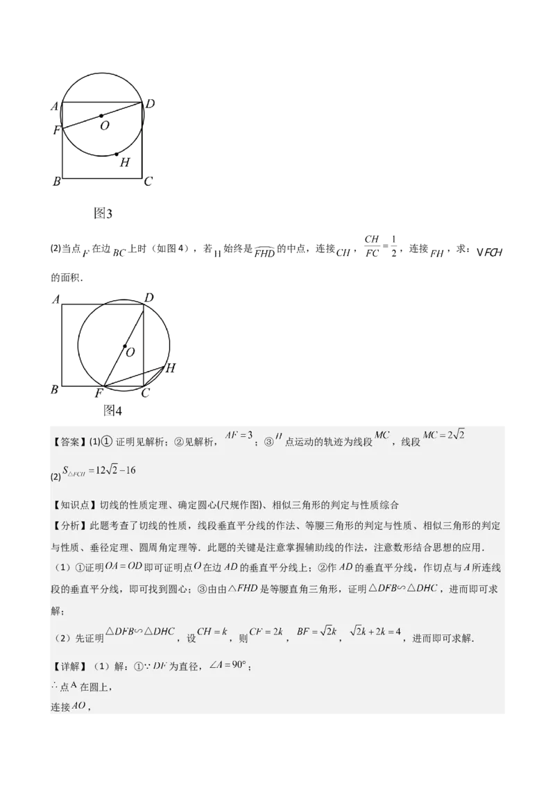 九年级第17讲直线和圆的位置关系（6个知识点+6种题型+分层练习）（教师版）_人教版数学九年级上册_版本二_九年级数学上册（人教版）_常见题型通关讲解练-V3_2025版