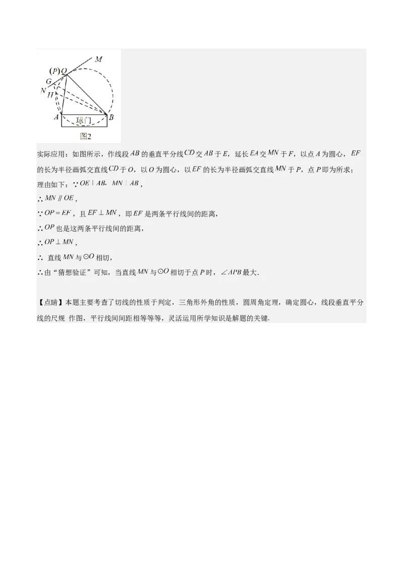九年级第17讲直线和圆的位置关系（6个知识点+6种题型+分层练习）（教师版）_人教版数学九年级上册_版本二_九年级数学上册（人教版）_常见题型通关讲解练-V3_2025版