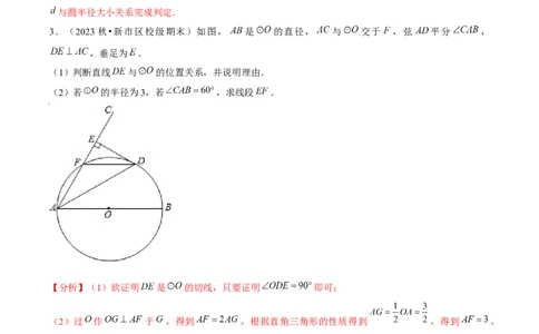 九年级第17讲直线和圆的位置关系（6个知识点+6种题型+分层练习）（教师版）_人教版数学九年级上册_版本二_九年级数学上册（人教版）_常见题型通关讲解练-V3_2025版