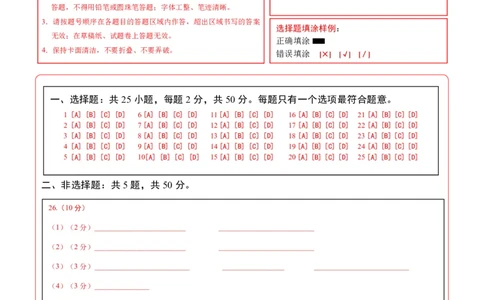 地理(全国通用)(答题卡)_中考押题2026《中考押题》系列（9科全套实时更新中）_2026版中考《考前押测卷》地区版（地生）_2026《地理中考&bull;考前押题卷》地区版