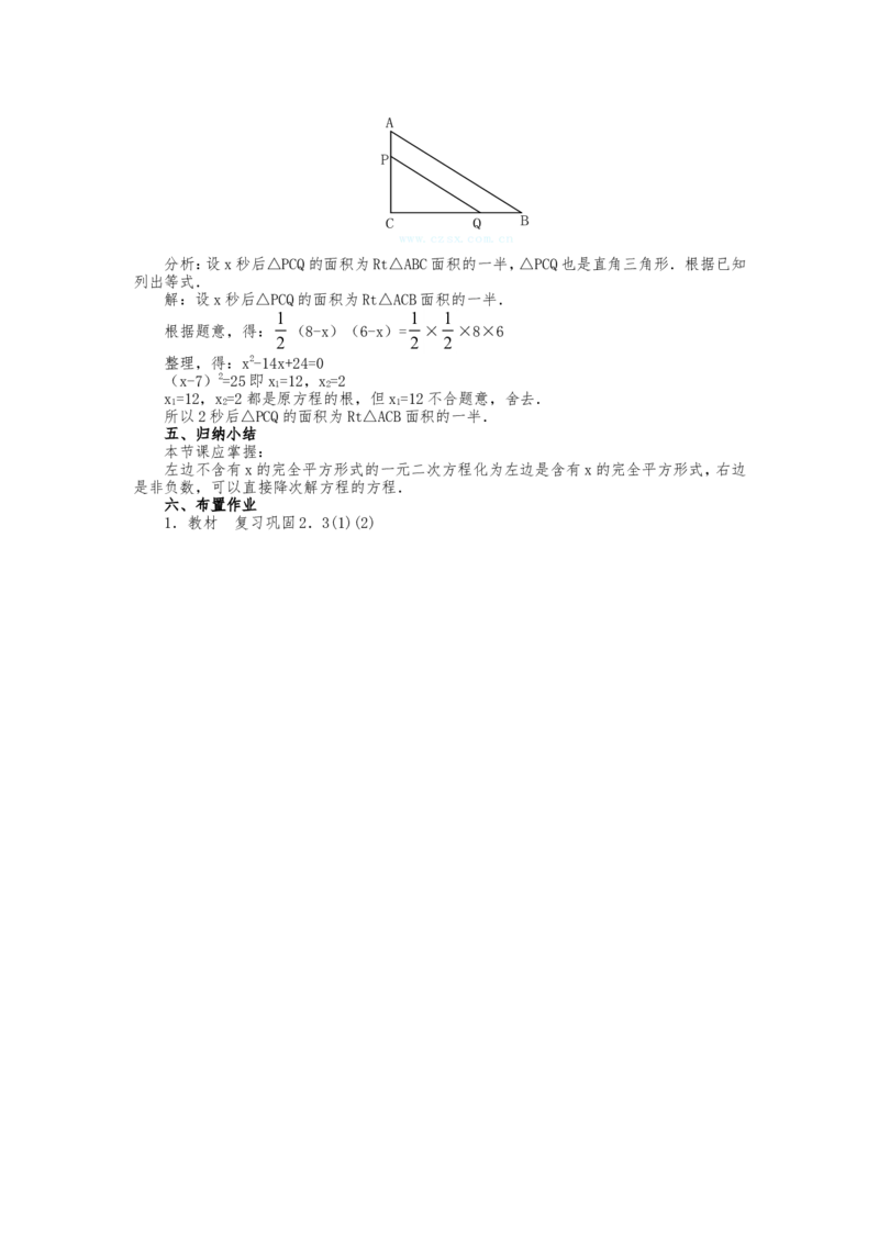 人教版九年级上册《21.2.1配方法（2）》教案_人教版数学九年级上册_版本二_九年级数学上册（人教版）_教学设计_教案多套_九年级上册教案选择2_人教版九年级上册全册教案4（56份）
