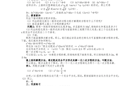 人教版九年级上册《21.2.1配方法（2）》教案_人教版数学九年级上册_版本二_九年级数学上册（人教版）_教学设计_教案多套_九年级上册教案选择2_人教版九年级上册全册教案4（56份）