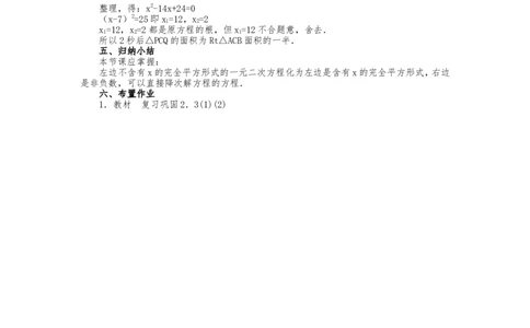 人教版九年级上册《21.2.1配方法（2）》教案_人教版数学九年级上册_版本二_九年级数学上册（人教版）_教学设计_教案多套_九年级上册教案选择2_人教版九年级上册全册教案4（56份）