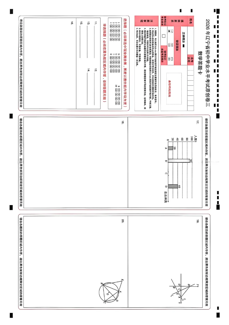 数学答题卡_中考押题2026《中考押题》系列（9科全套实时更新中）_2026中考必备考前必做A卷（全科）_中考必备考前必做A卷数学