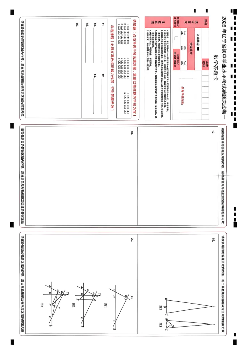 数学答题卡_中考押题2026《中考押题》系列（9科全套实时更新中）_2026中考必备考前必做A卷（全科）_中考必备考前必做A卷数学