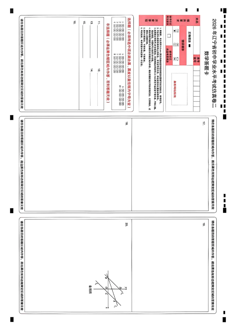 数学答题卡_中考押题2026《中考押题》系列（9科全套实时更新中）_2026中考必备考前必做A卷（全科）_中考必备考前必做A卷数学