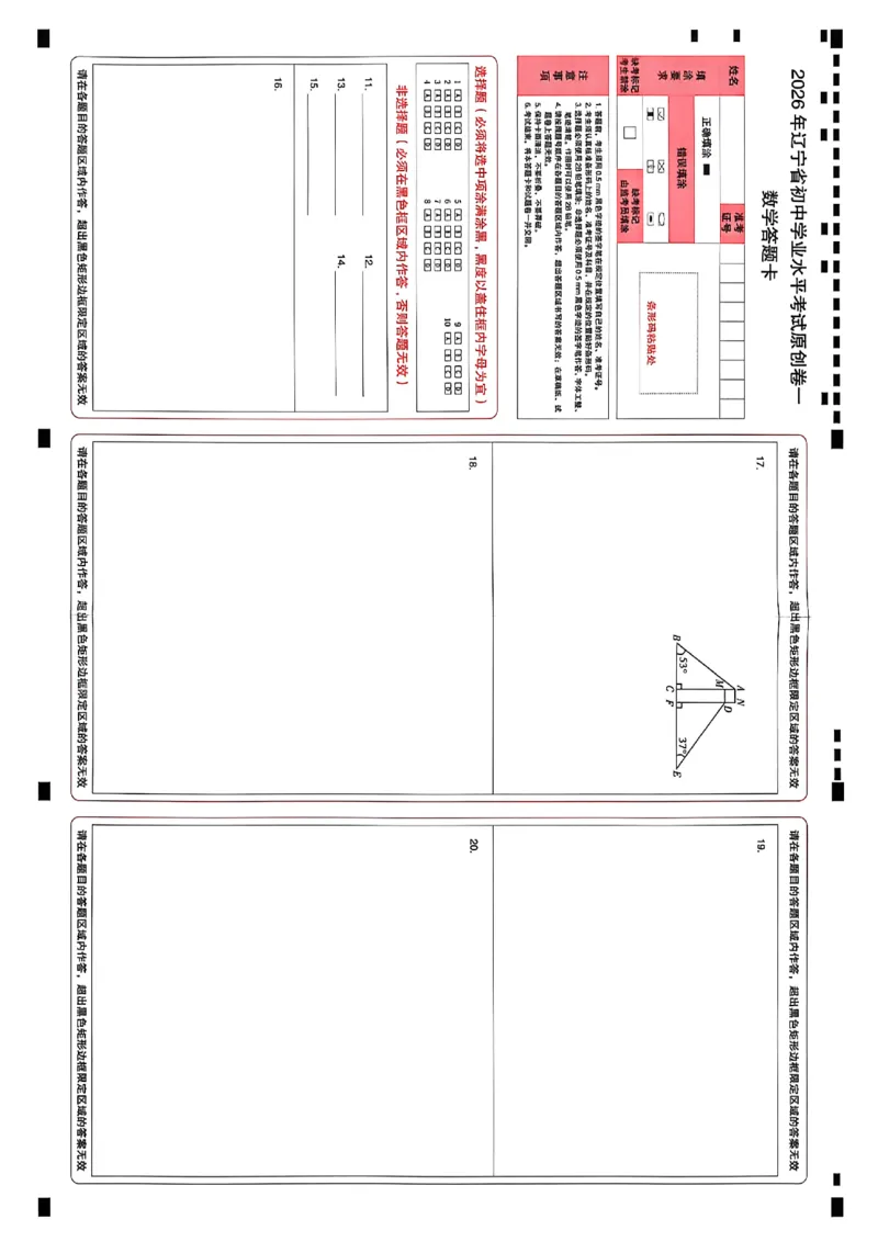 数学答题卡_中考押题2026《中考押题》系列（9科全套实时更新中）_2026中考必备考前必做A卷（全科）_中考必备考前必做A卷数学