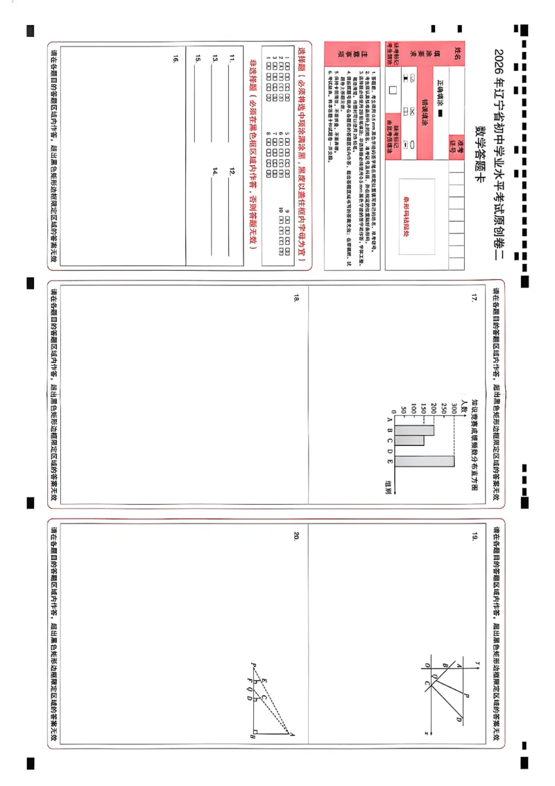 数学答题卡_中考押题2026《中考押题》系列（9科全套实时更新中）_2026中考必备考前必做A卷（全科）_中考必备考前必做A卷数学