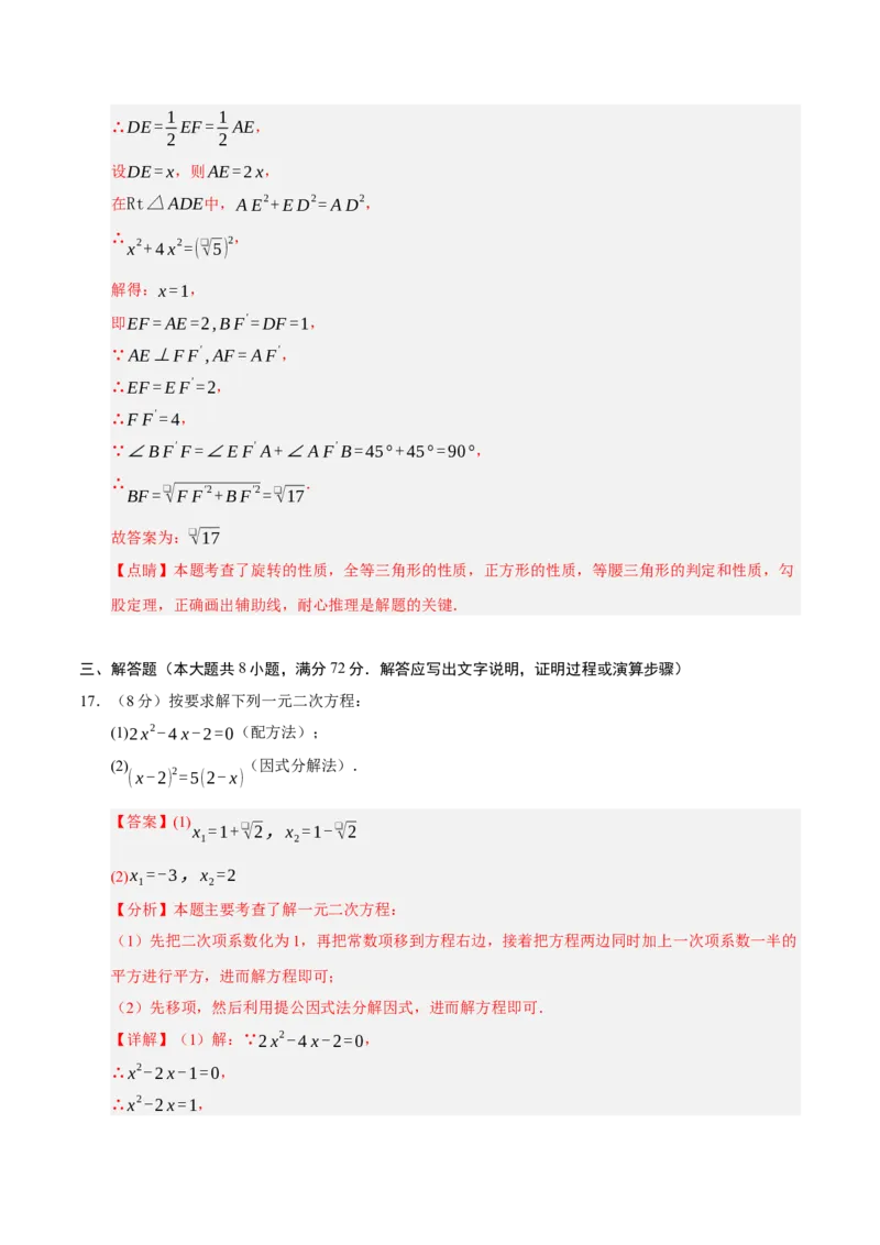 九年级数学上学期期中模拟卷02（人教版）（全解全析）_人教版数学九年级上册_版本二_九年级数学上册（人教版）_期末专项复习-U276_期中总复习