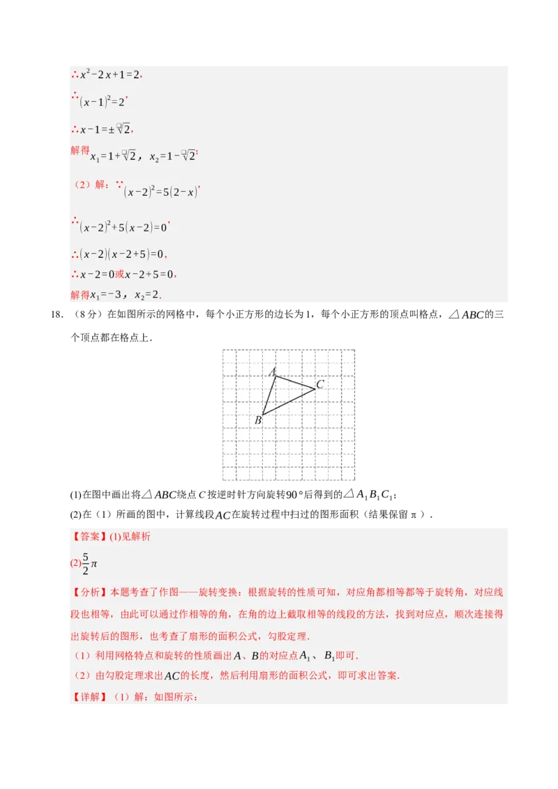 九年级数学上学期期中模拟卷02（人教版）（全解全析）_人教版数学九年级上册_版本二_九年级数学上册（人教版）_期末专项复习-U276_期中总复习