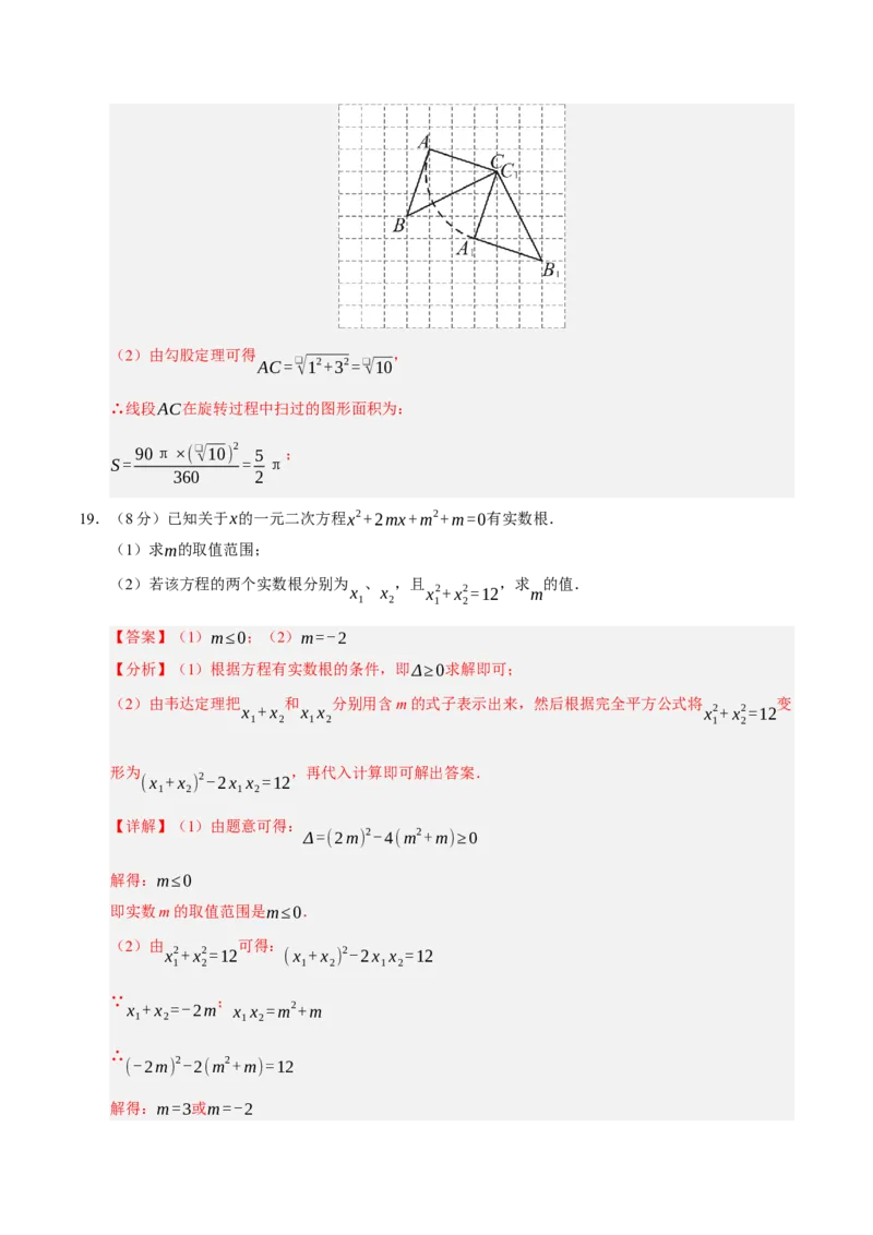 九年级数学上学期期中模拟卷02（人教版）（全解全析）_人教版数学九年级上册_版本二_九年级数学上册（人教版）_期末专项复习-U276_期中总复习