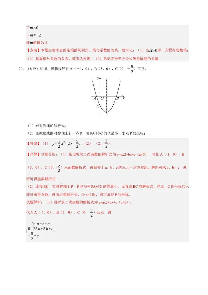 九年级数学上学期期中模拟卷02（人教版）（全解全析）_人教版数学九年级上册_版本二_九年级数学上册（人教版）_期末专项复习-U276_期中总复习