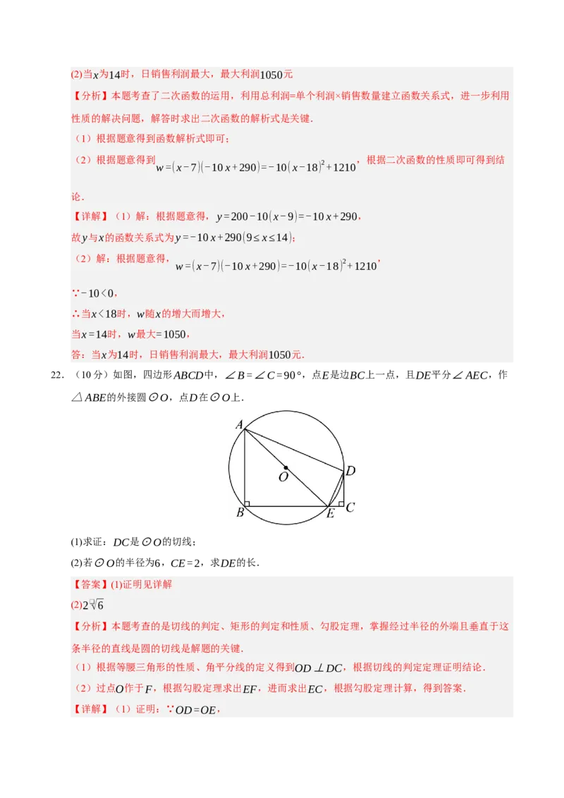 九年级数学上学期期中模拟卷02（人教版）（全解全析）_人教版数学九年级上册_版本二_九年级数学上册（人教版）_期末专项复习-U276_期中总复习