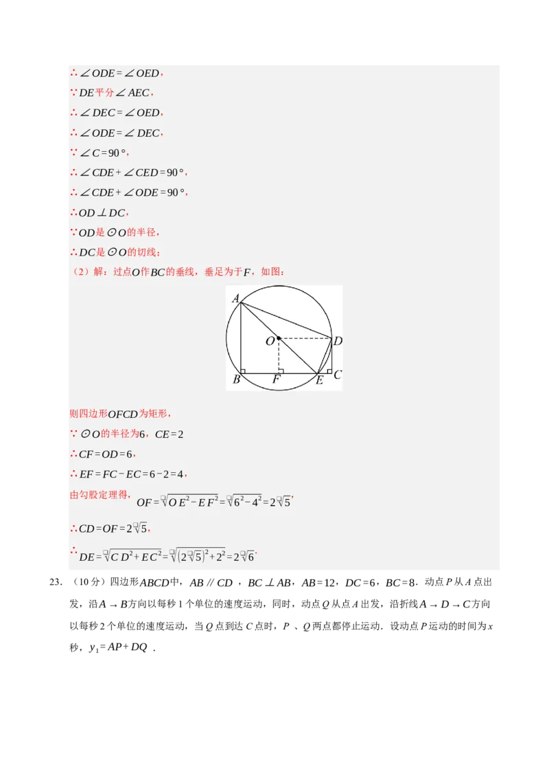 九年级数学上学期期中模拟卷02（人教版）（全解全析）_人教版数学九年级上册_版本二_九年级数学上册（人教版）_期末专项复习-U276_期中总复习