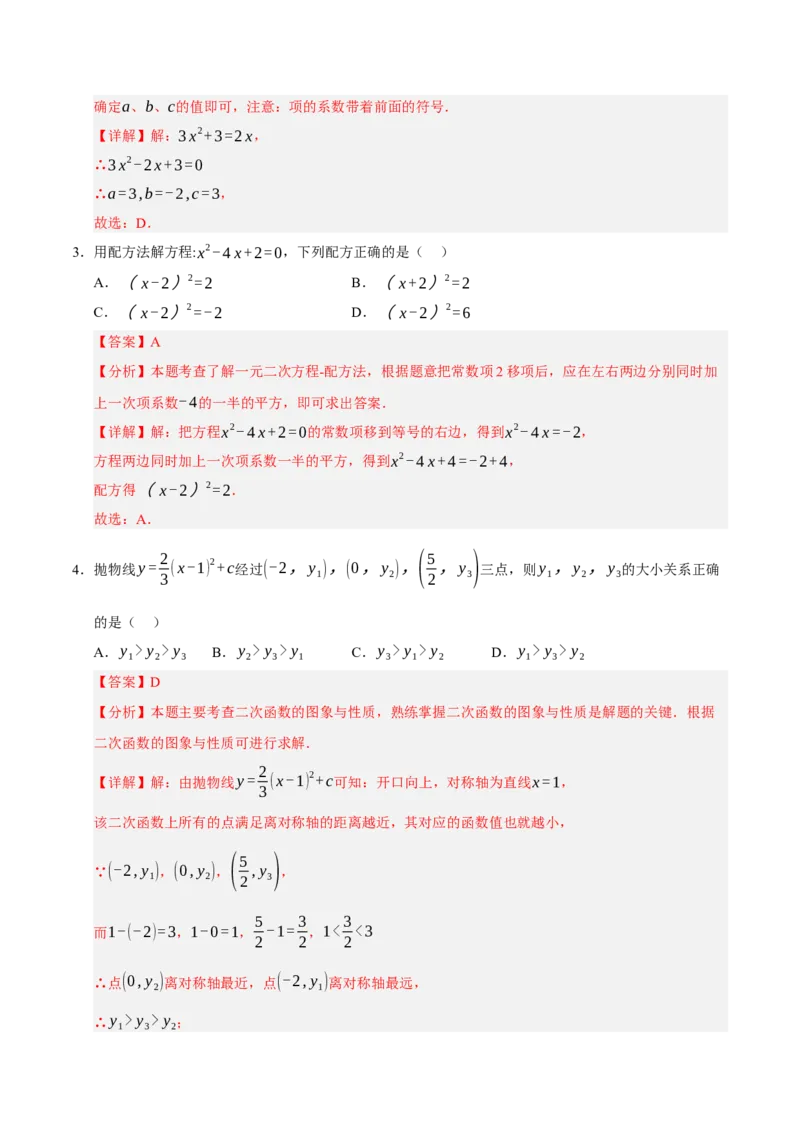 九年级数学上学期期中模拟卷02（人教版）（全解全析）_人教版数学九年级上册_版本二_九年级数学上册（人教版）_期末专项复习-U276_期中总复习