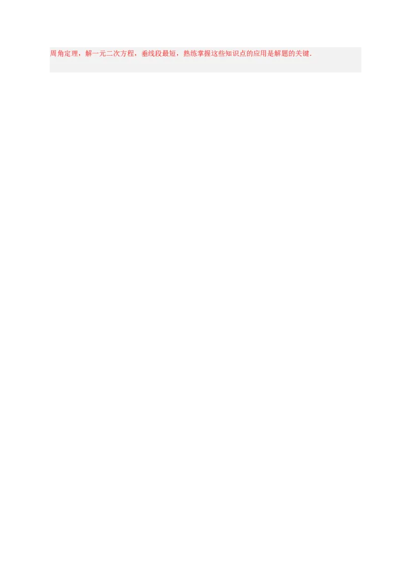 九年级数学上学期期中模拟卷02（人教版）（全解全析）_人教版数学九年级上册_版本二_九年级数学上册（人教版）_期末专项复习-U276_期中总复习