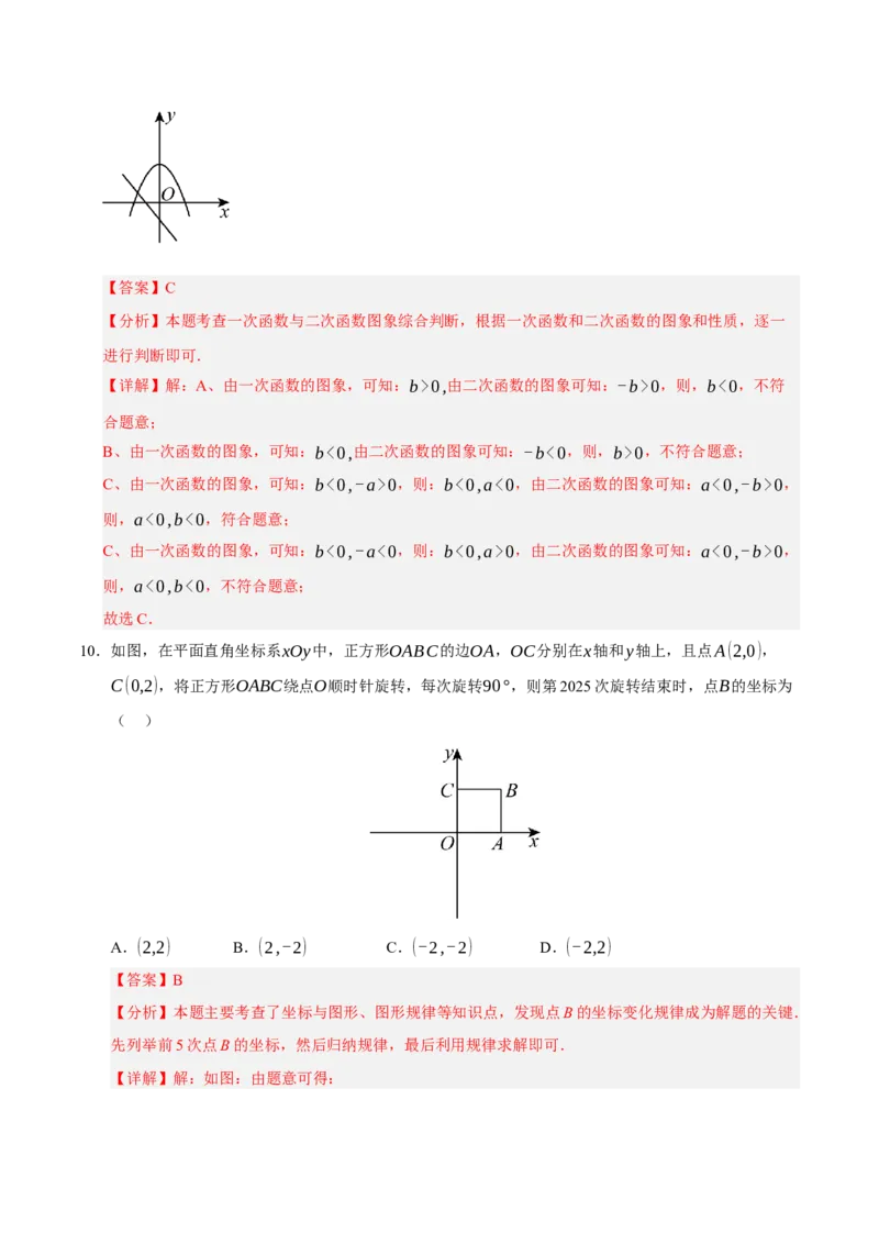 九年级数学上学期期中模拟卷02（人教版）（全解全析）_人教版数学九年级上册_版本二_九年级数学上册（人教版）_期末专项复习-U276_期中总复习
