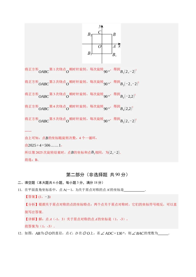 九年级数学上学期期中模拟卷02（人教版）（全解全析）_人教版数学九年级上册_版本二_九年级数学上册（人教版）_期末专项复习-U276_期中总复习