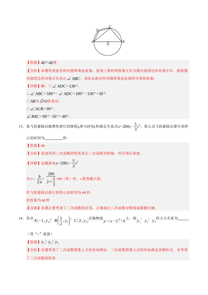 九年级数学上学期期中模拟卷02（人教版）（全解全析）_人教版数学九年级上册_版本二_九年级数学上册（人教版）_期末专项复习-U276_期中总复习