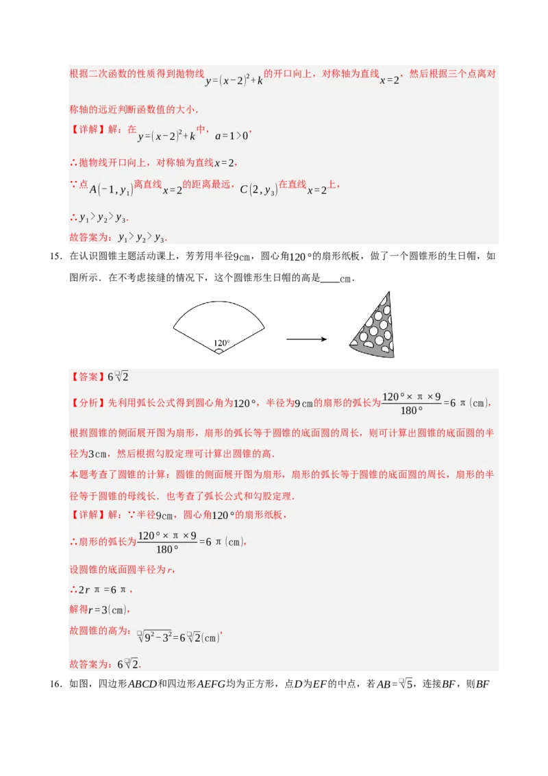 九年级数学上学期期中模拟卷02（人教版）（全解全析）_人教版数学九年级上册_版本二_九年级数学上册（人教版）_期末专项复习-U276_期中总复习