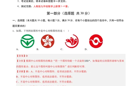 九年级数学上学期期中模拟卷02（人教版）（全解全析）_人教版数学九年级上册_版本二_九年级数学上册（人教版）_期末专项复习-U276_期中总复习