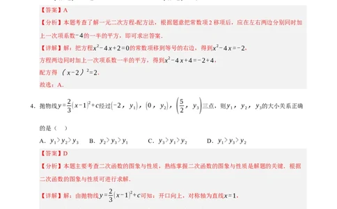 九年级数学上学期期中模拟卷02（人教版）（全解全析）_人教版数学九年级上册_版本二_九年级数学上册（人教版）_期末专项复习-U276_期中总复习