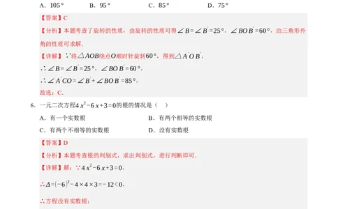 九年级数学上学期期中模拟卷02（人教版）（全解全析）_人教版数学九年级上册_版本二_九年级数学上册（人教版）_期末专项复习-U276_期中总复习