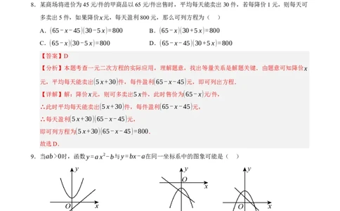 九年级数学上学期期中模拟卷02（人教版）（全解全析）_人教版数学九年级上册_版本二_九年级数学上册（人教版）_期末专项复习-U276_期中总复习