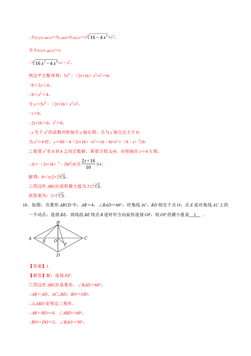 九年级数学上学期期中模拟卷（人教版第21-24章，高效培优&middot;提升卷）（全解全析）_人教版数学九年级上册_版本二_九年级数学上册（人教版）_同步讲义-U18_2026版
