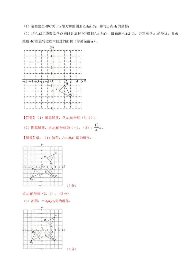 九年级数学上学期期中模拟卷（人教版第21-24章，高效培优&middot;提升卷）（全解全析）_人教版数学九年级上册_版本二_九年级数学上册（人教版）_同步讲义-U18_2026版