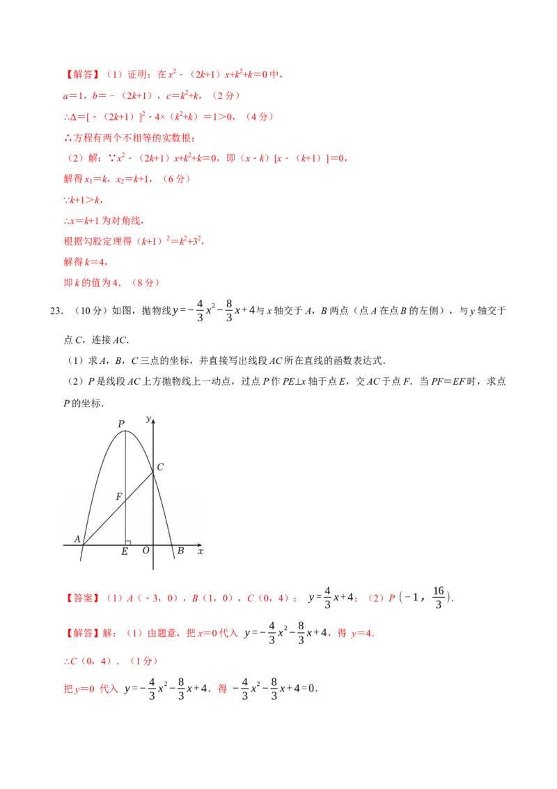 九年级数学上学期期中模拟卷（人教版第21-24章，高效培优&middot;提升卷）（全解全析）_人教版数学九年级上册_版本二_九年级数学上册（人教版）_同步讲义-U18_2026版