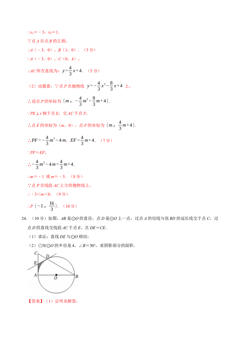 九年级数学上学期期中模拟卷（人教版第21-24章，高效培优&middot;提升卷）（全解全析）_人教版数学九年级上册_版本二_九年级数学上册（人教版）_同步讲义-U18_2026版